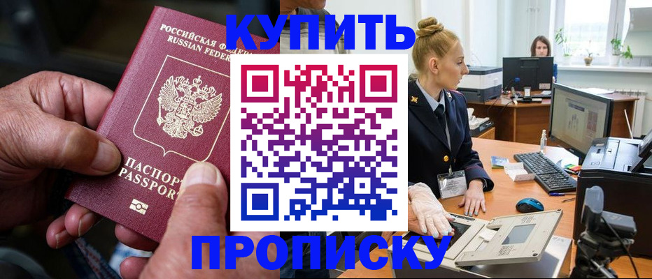 прописка для работы в Кашире
