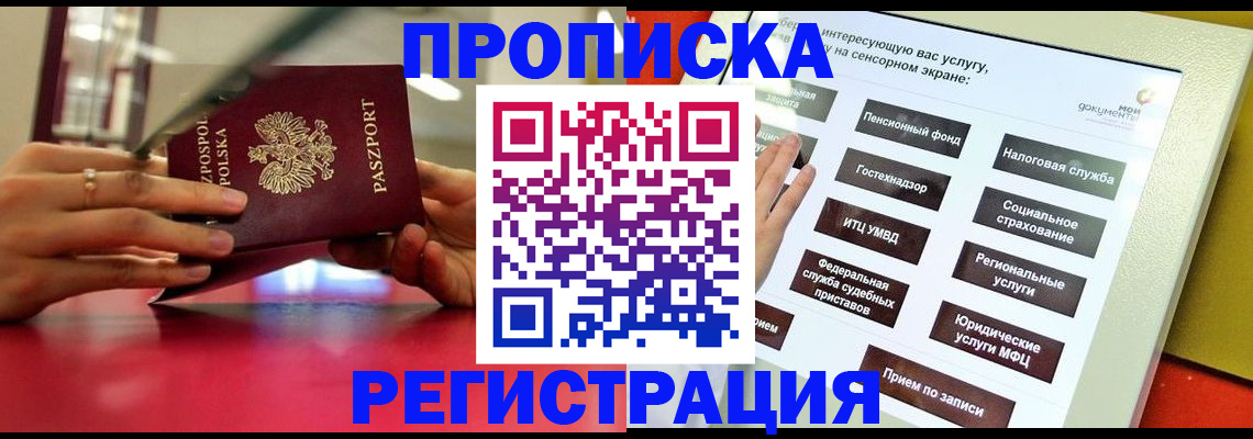 прописка в Кашире